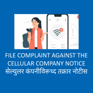 File Complaint Against The Cellular Company (LEGAL NOTICE)
