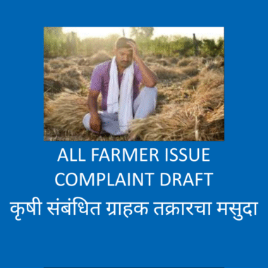 Farmer Issue (Complaint Draft)